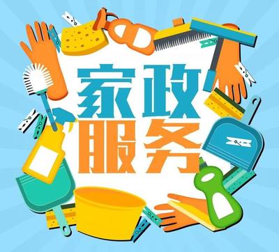 對(duì)于家政服務(wù)，你有什么好建議?點(diǎn)進(jìn)來告訴我們吧~