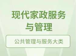 現(xiàn)代家政服務(wù)與管理 從傳統(tǒng)家務(wù)到專(zhuān)業(yè)化、智能化的生活解決方案